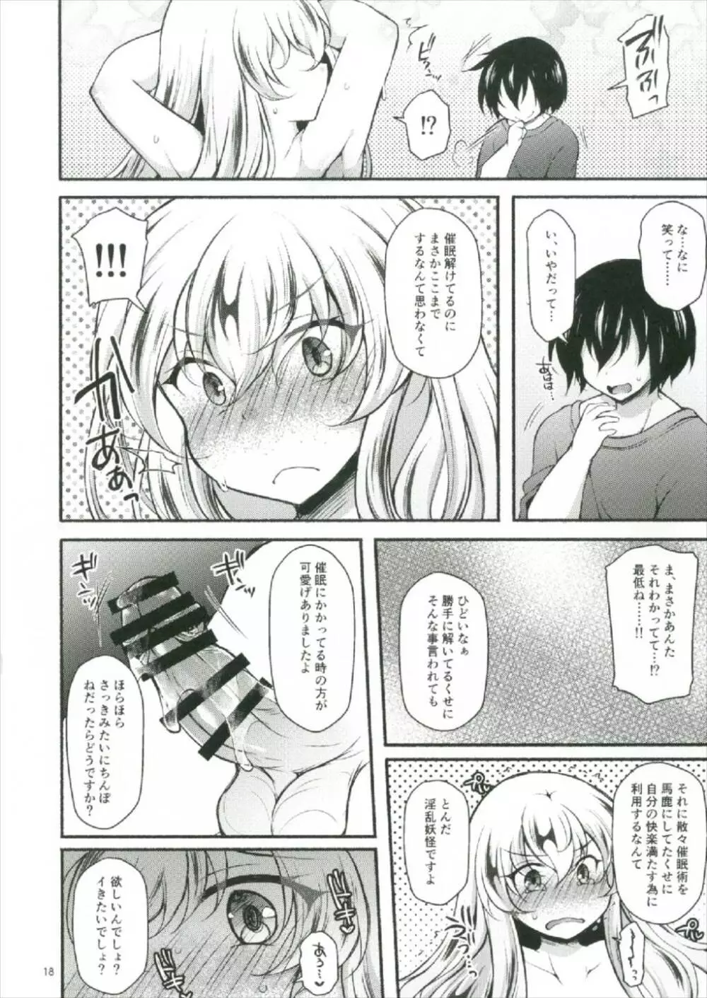 紫催眠 ~ユプノシス~ Page.18