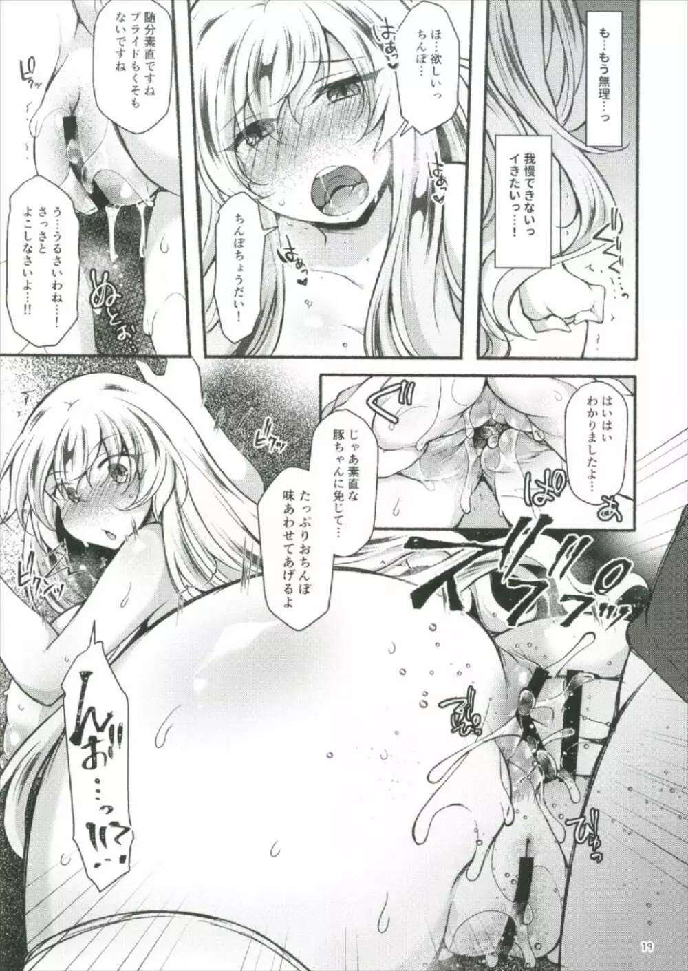 紫催眠 ~ユプノシス~ Page.19
