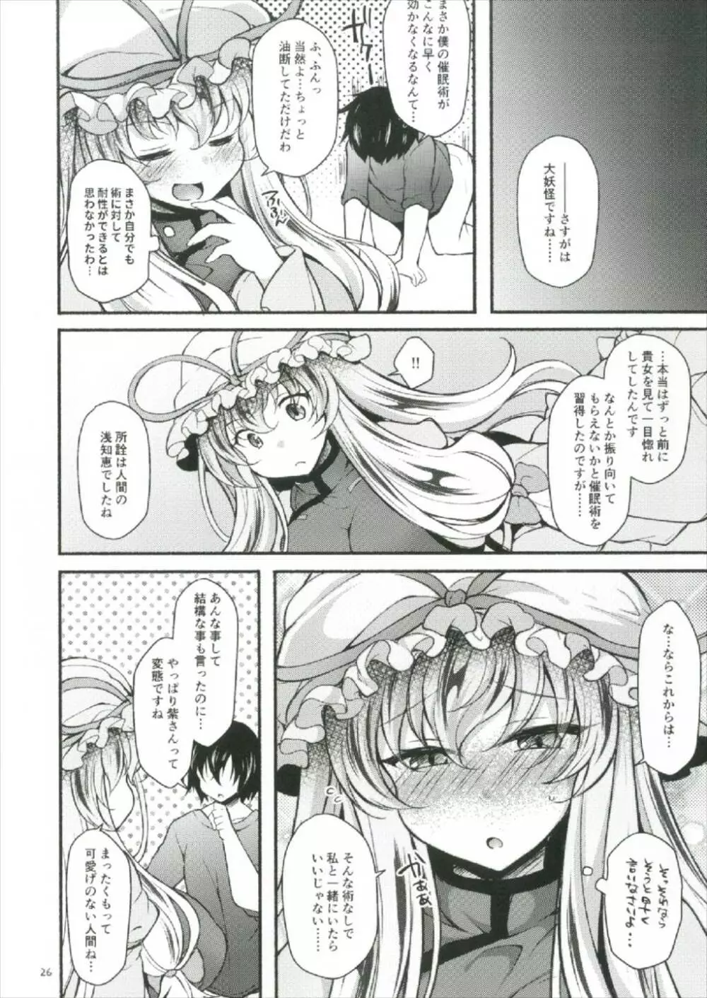 紫催眠 ~ユプノシス~ Page.26