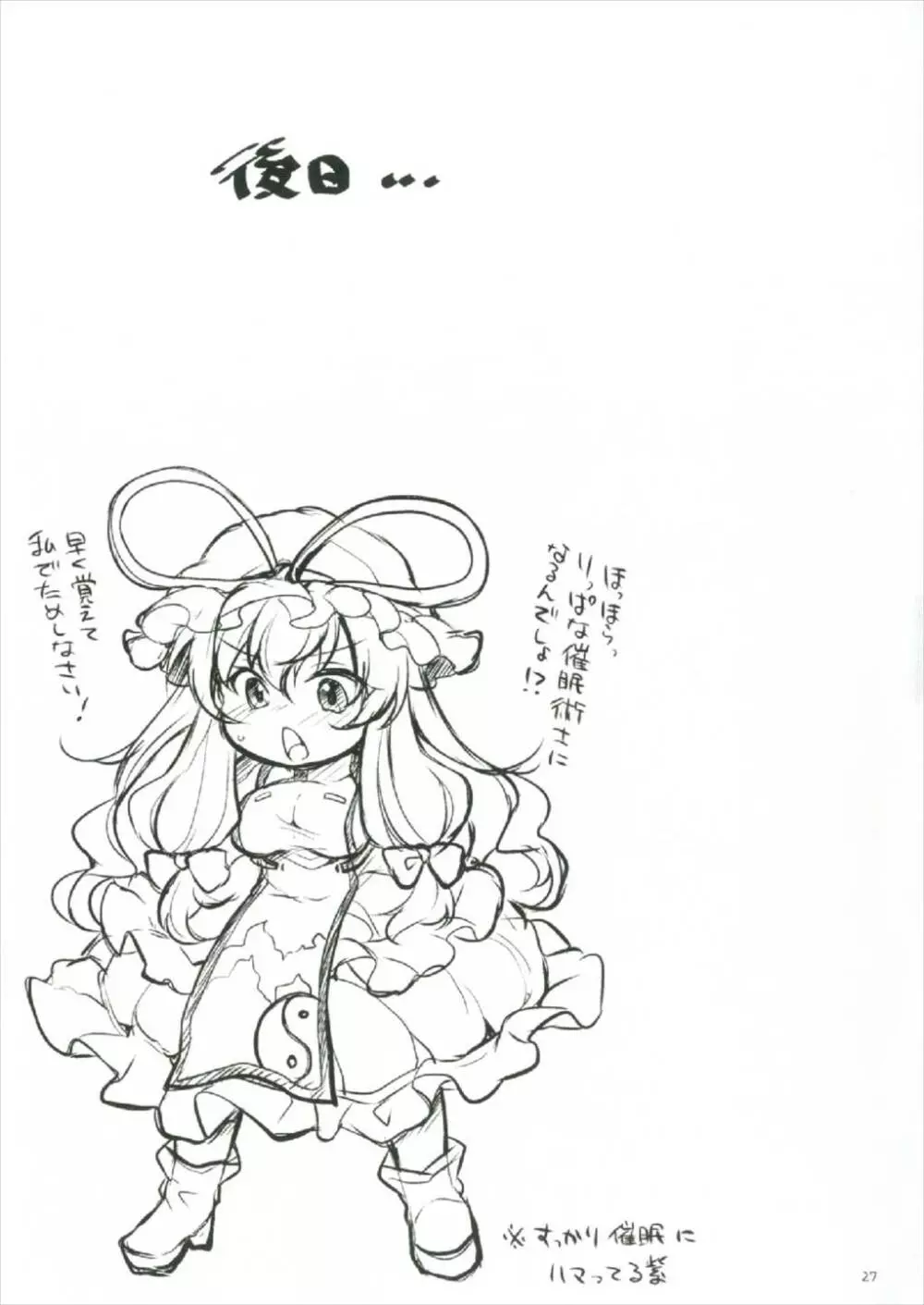 紫催眠 ~ユプノシス~ Page.27