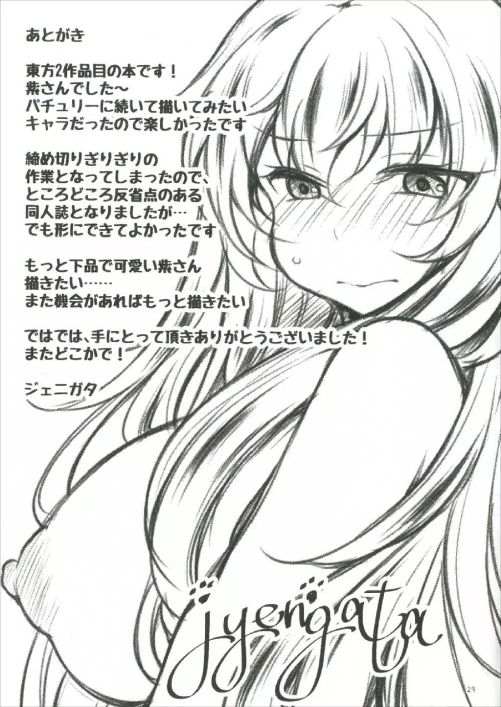 紫催眠 ~ユプノシス~ Page.29