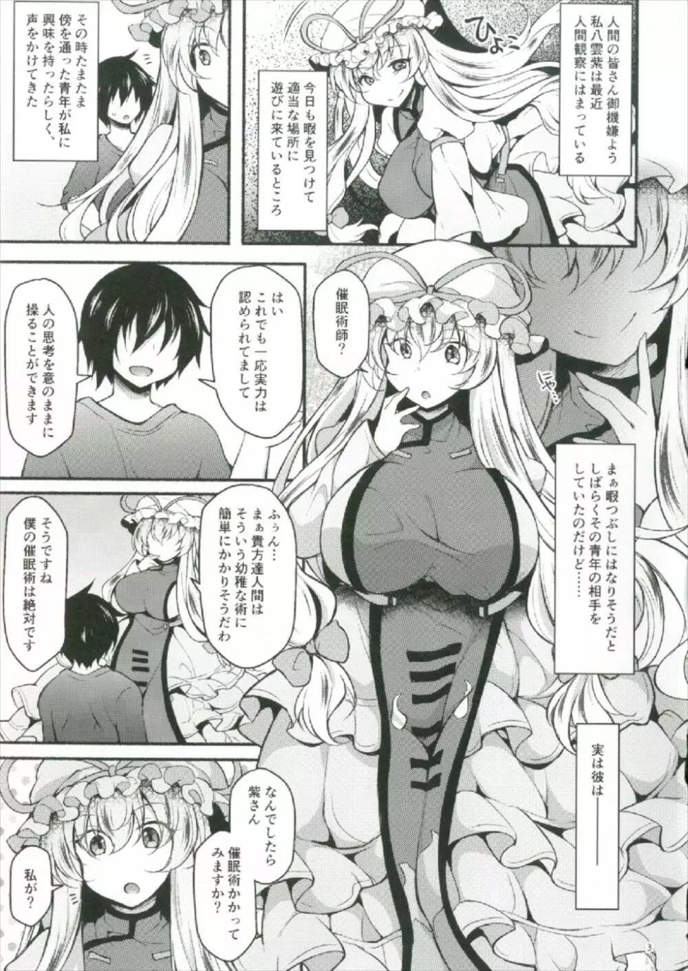 紫催眠 ~ユプノシス~ Page.3