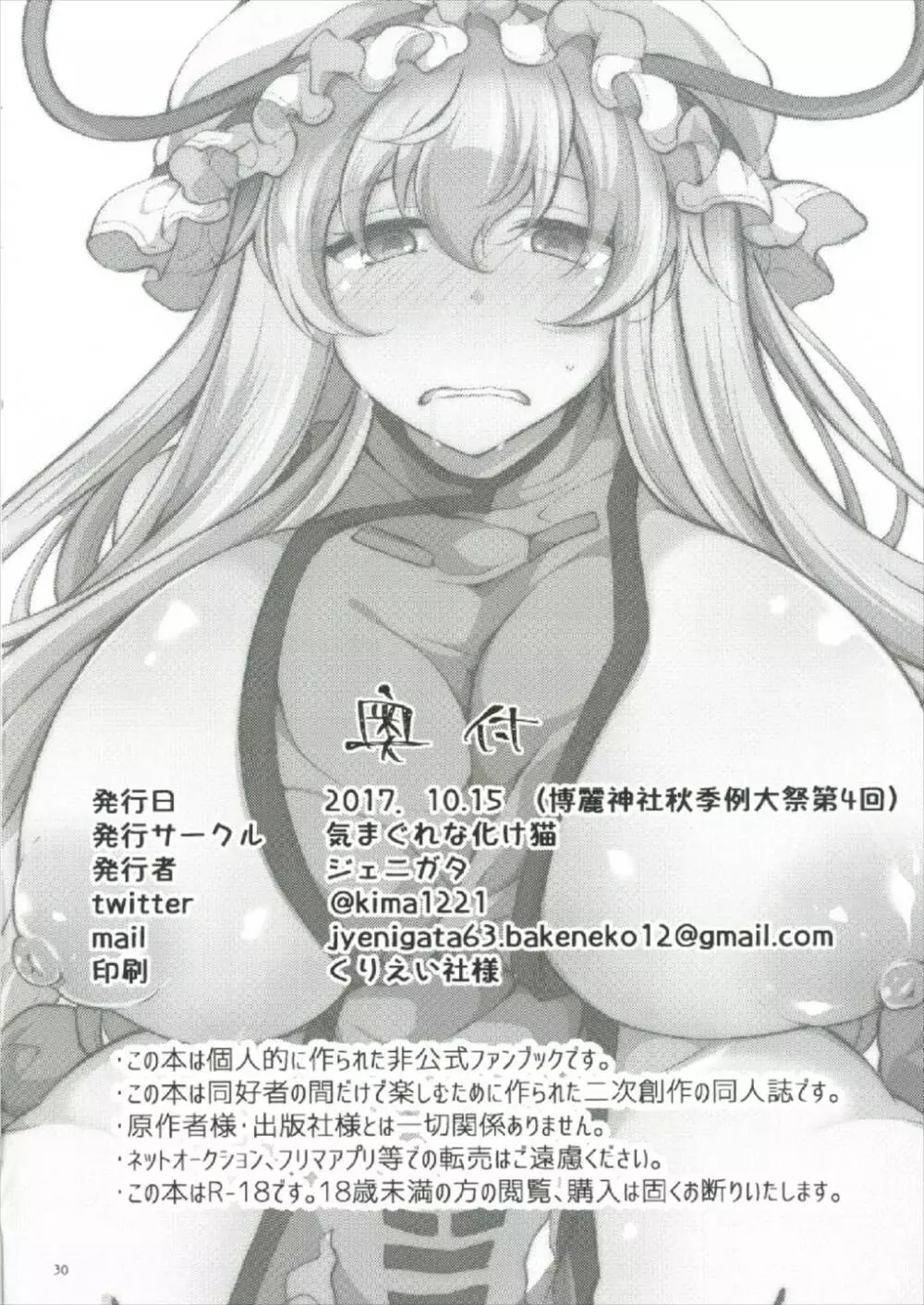 紫催眠 ~ユプノシス~ Page.30