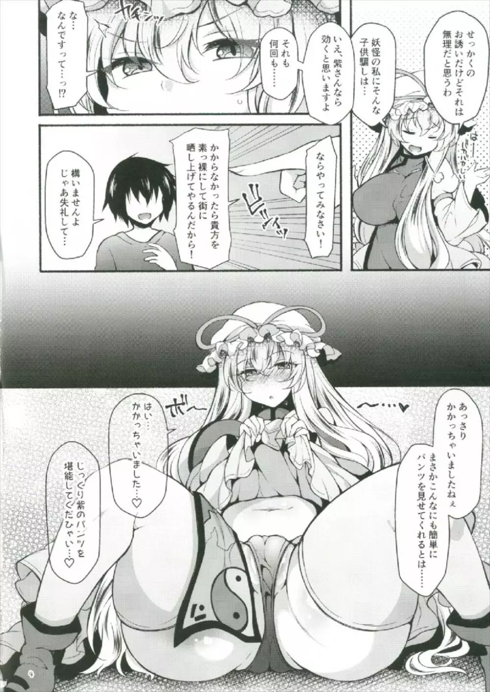 紫催眠 ~ユプノシス~ Page.4