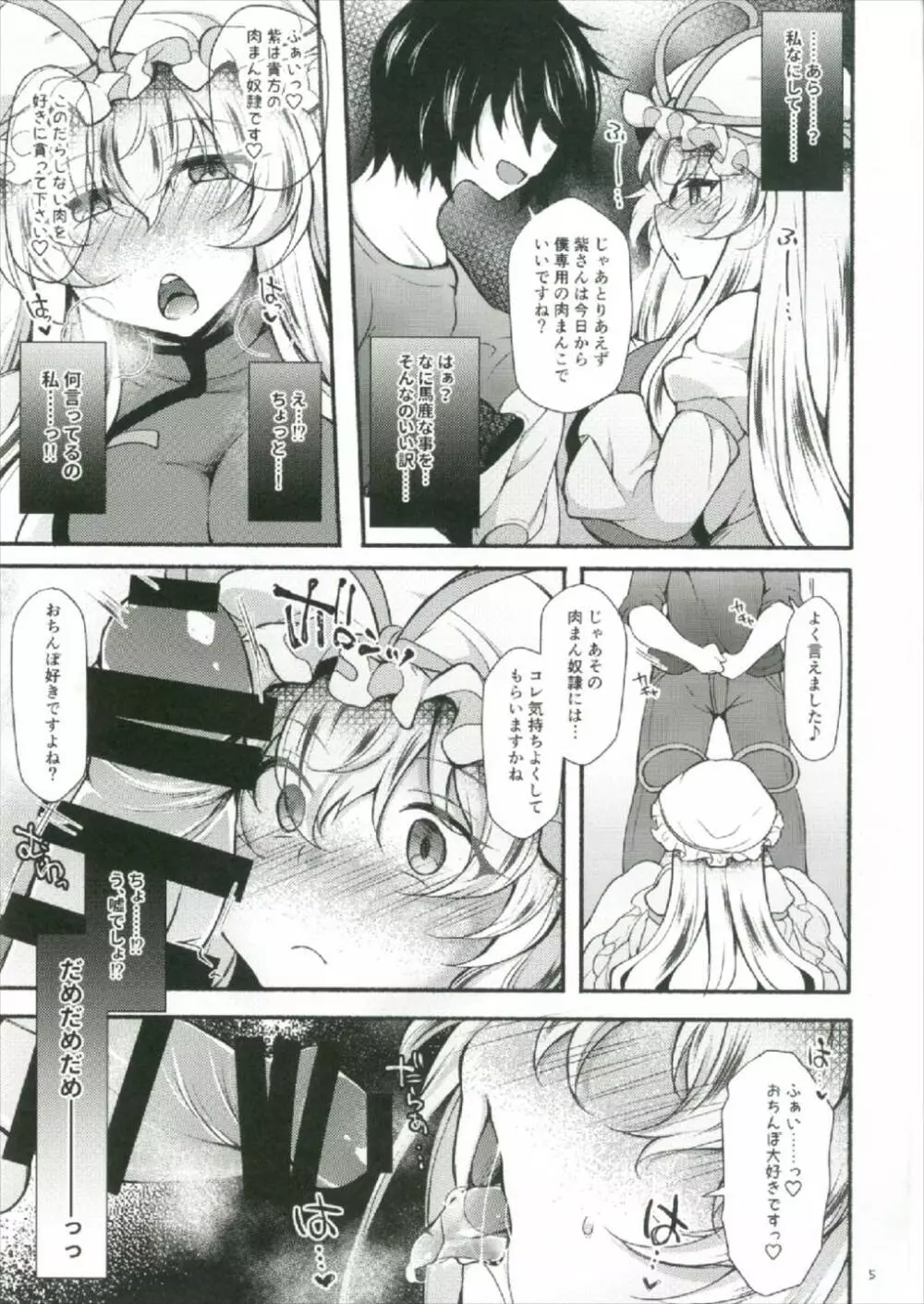 紫催眠 ~ユプノシス~ Page.5