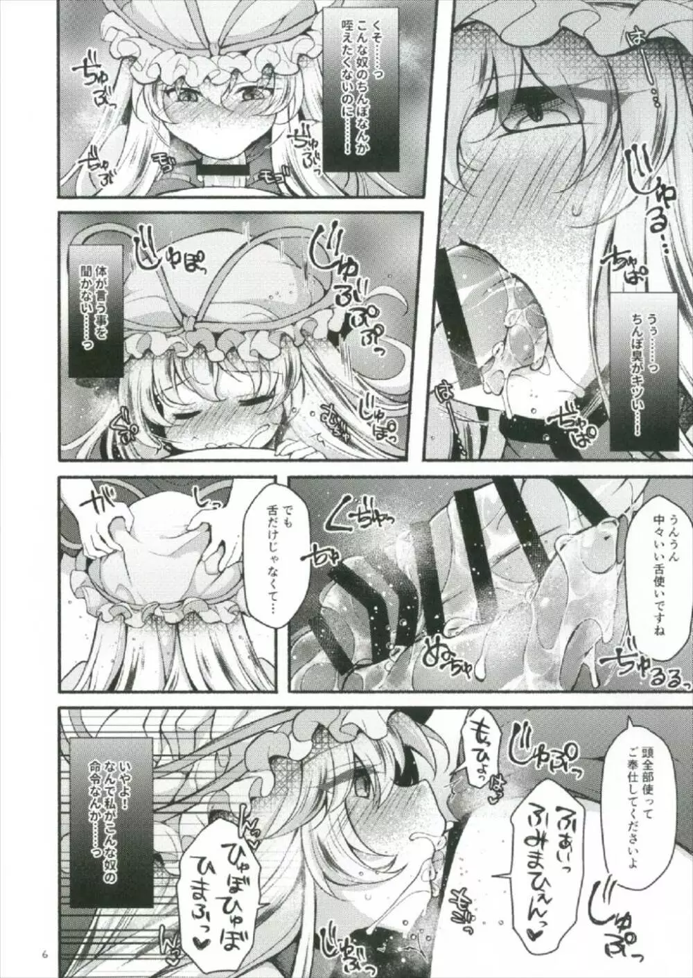 紫催眠 ~ユプノシス~ Page.6