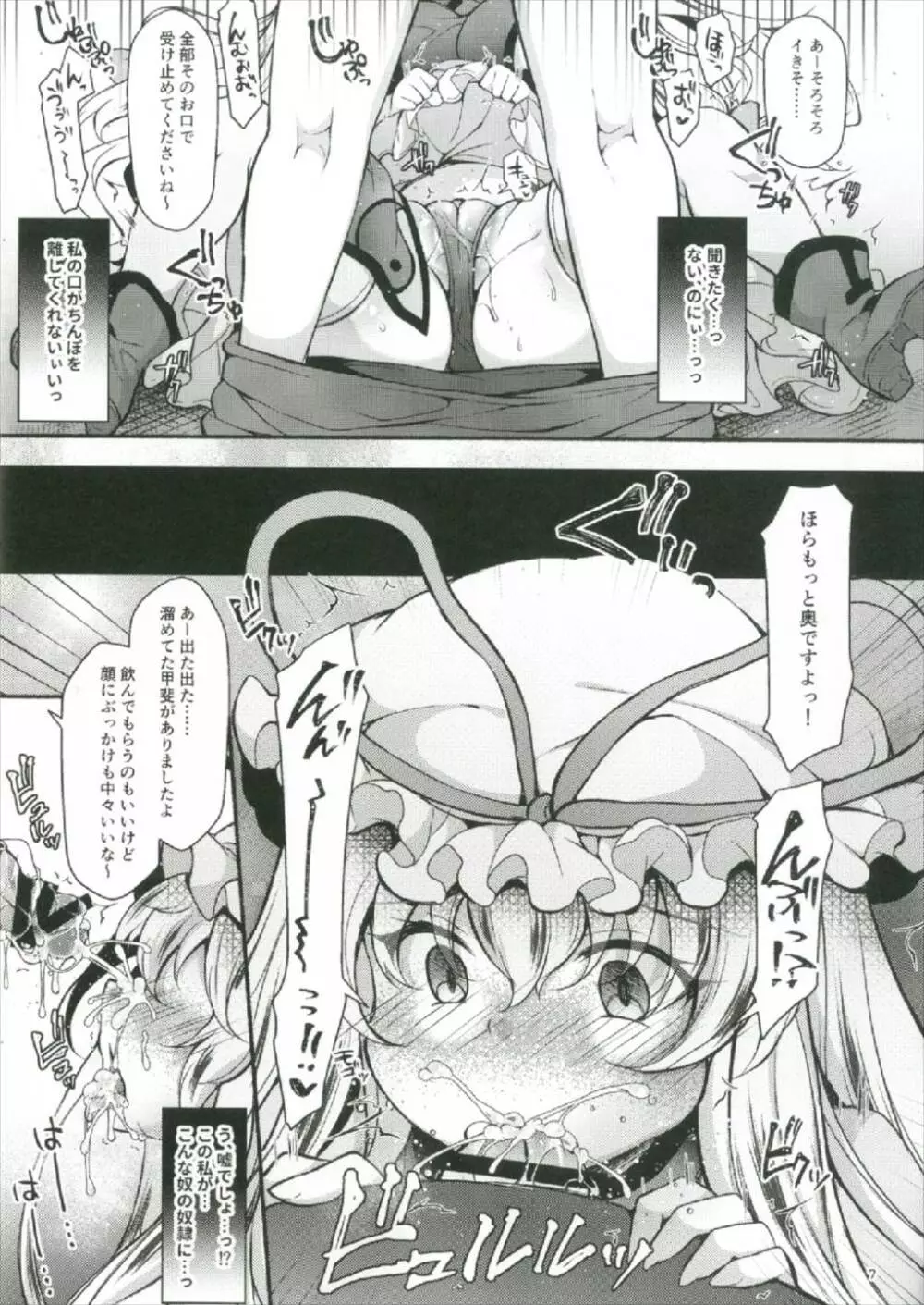 紫催眠 ~ユプノシス~ Page.7