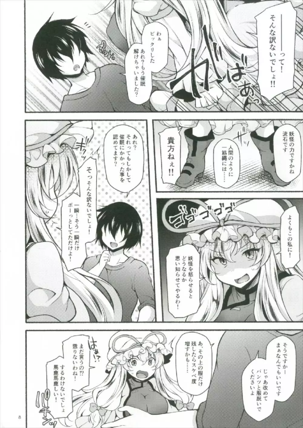紫催眠 ~ユプノシス~ Page.8