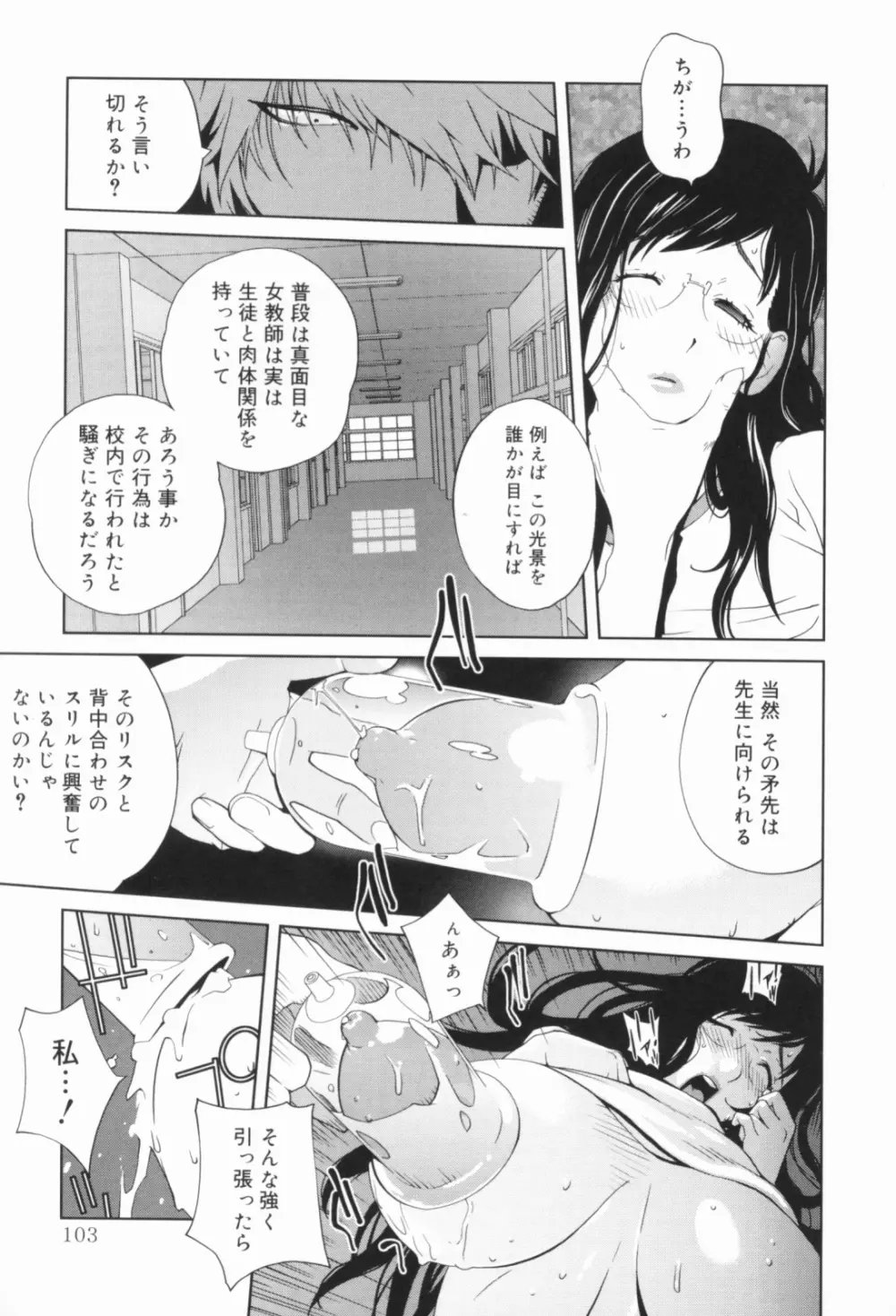 組曲 蜜乳 Page.104