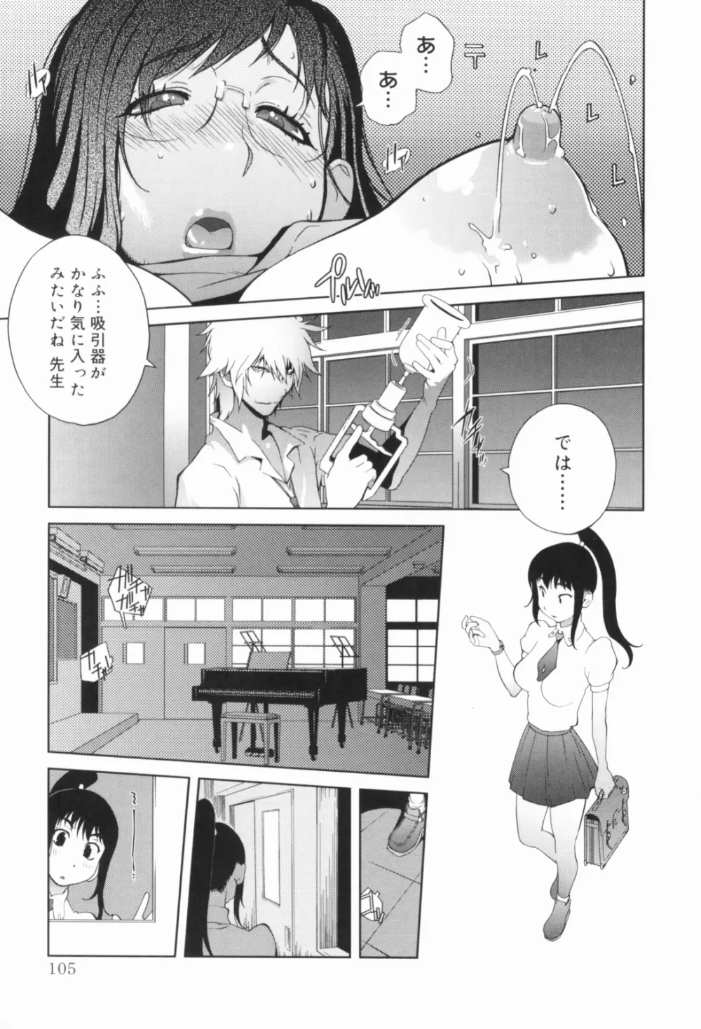 組曲 蜜乳 Page.106