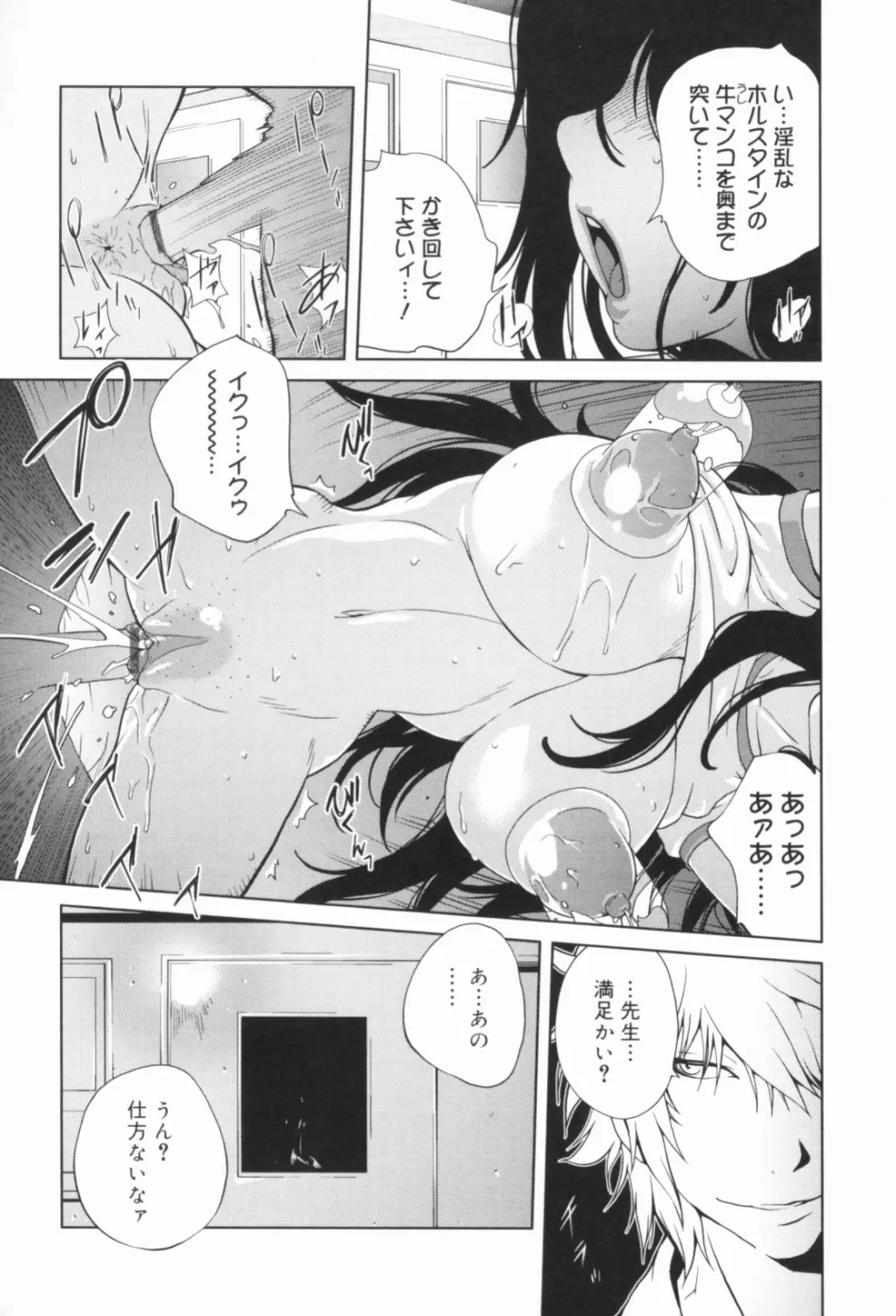 組曲 蜜乳 Page.108