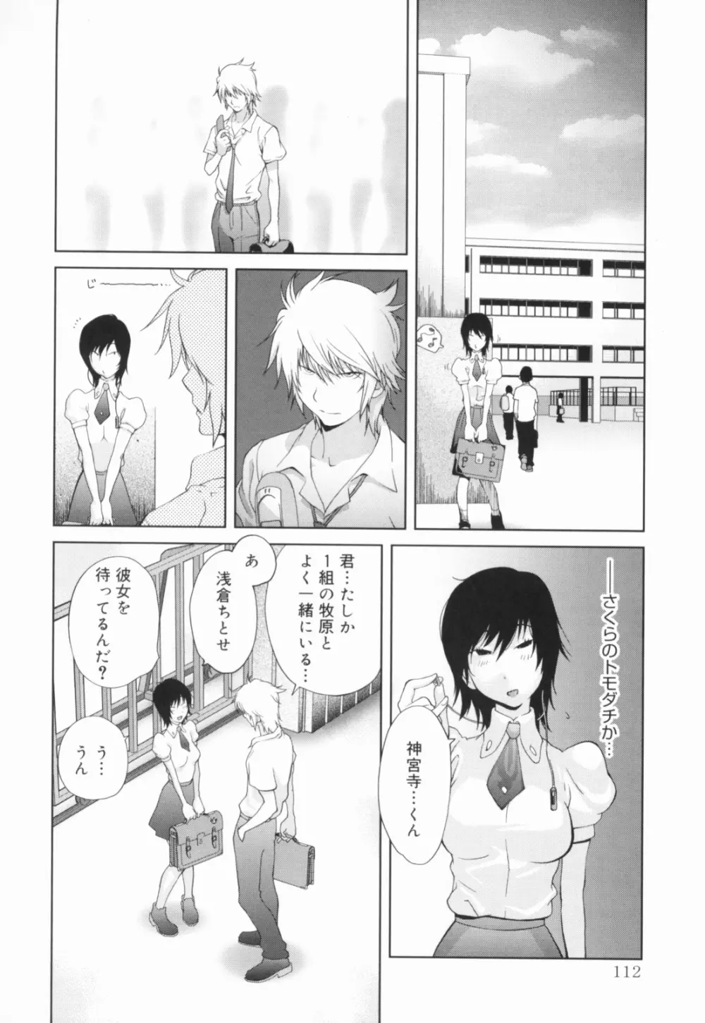 組曲 蜜乳 Page.113