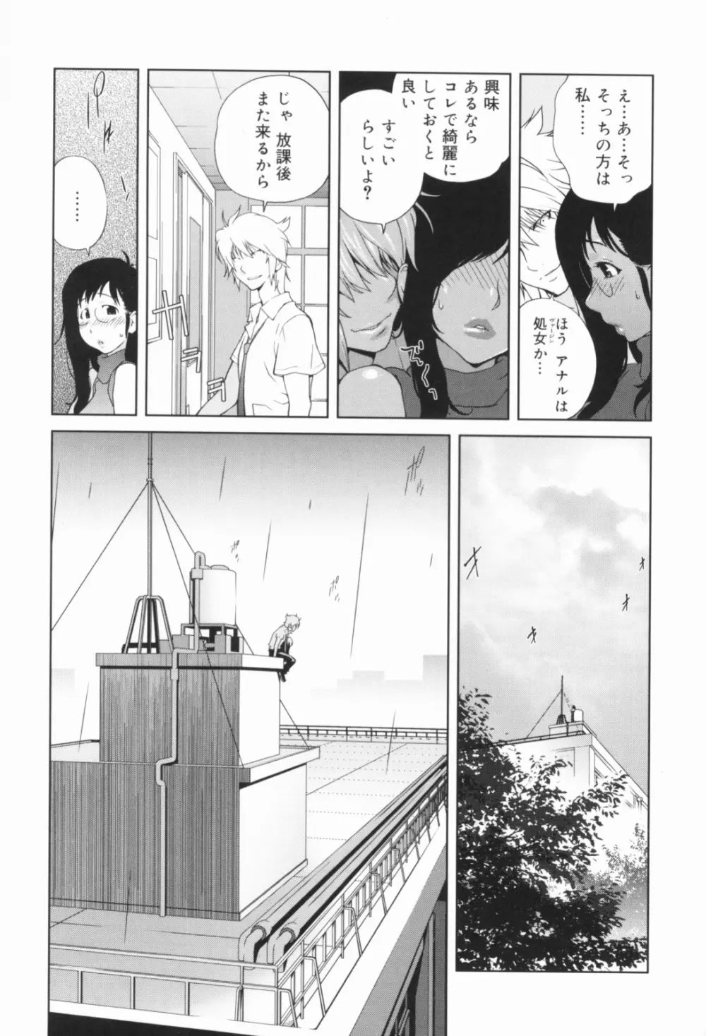 組曲 蜜乳 Page.118