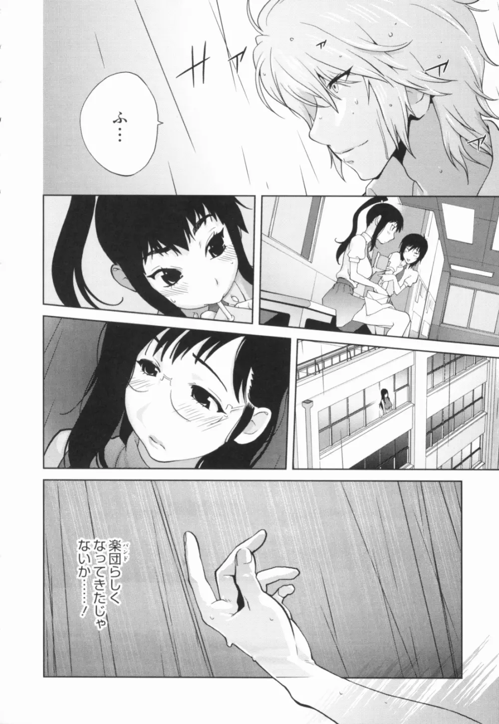 組曲 蜜乳 Page.119