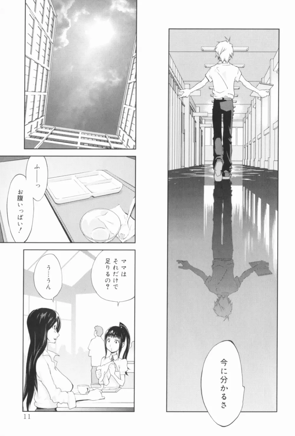 組曲 蜜乳 Page.12