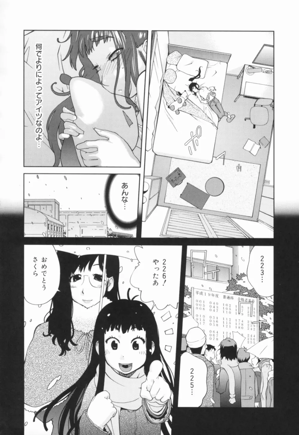 組曲 蜜乳 Page.133