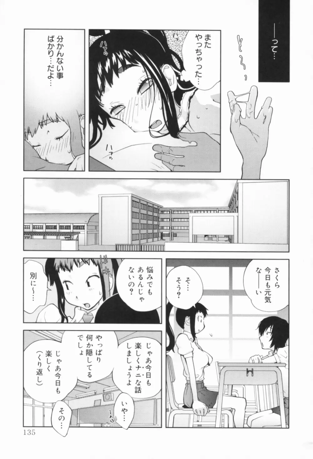 組曲 蜜乳 Page.136