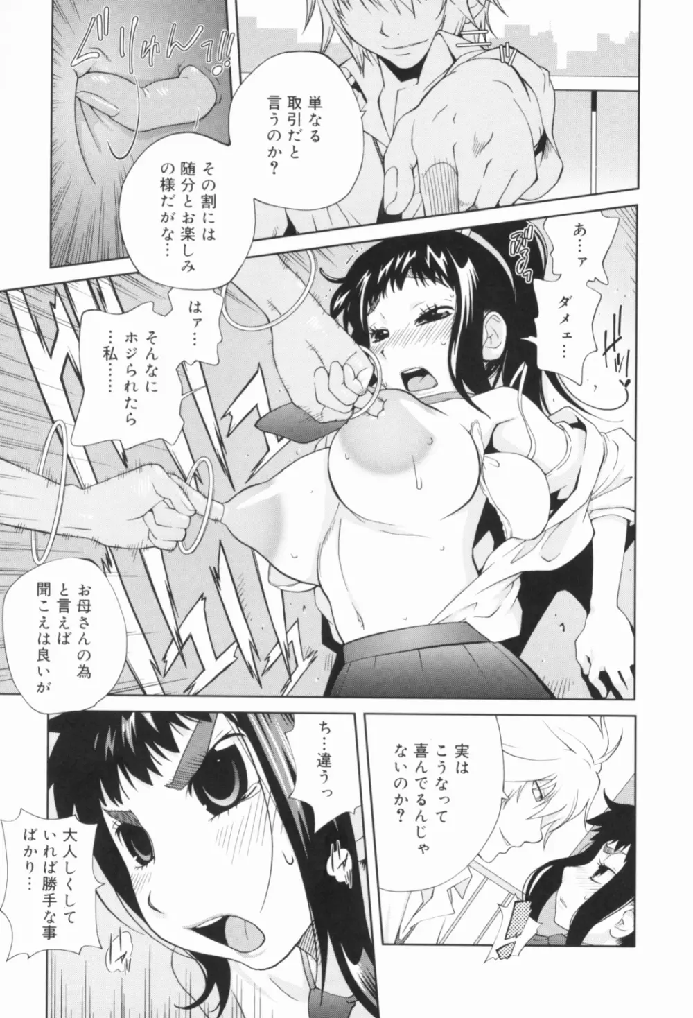 組曲 蜜乳 Page.156