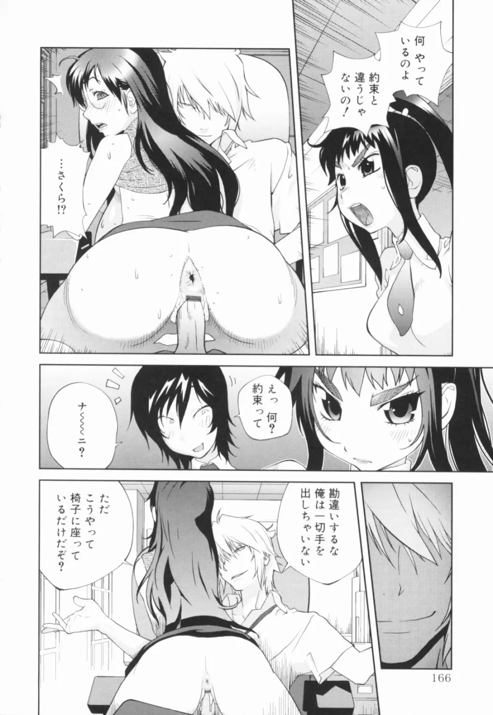 組曲 蜜乳 Page.167