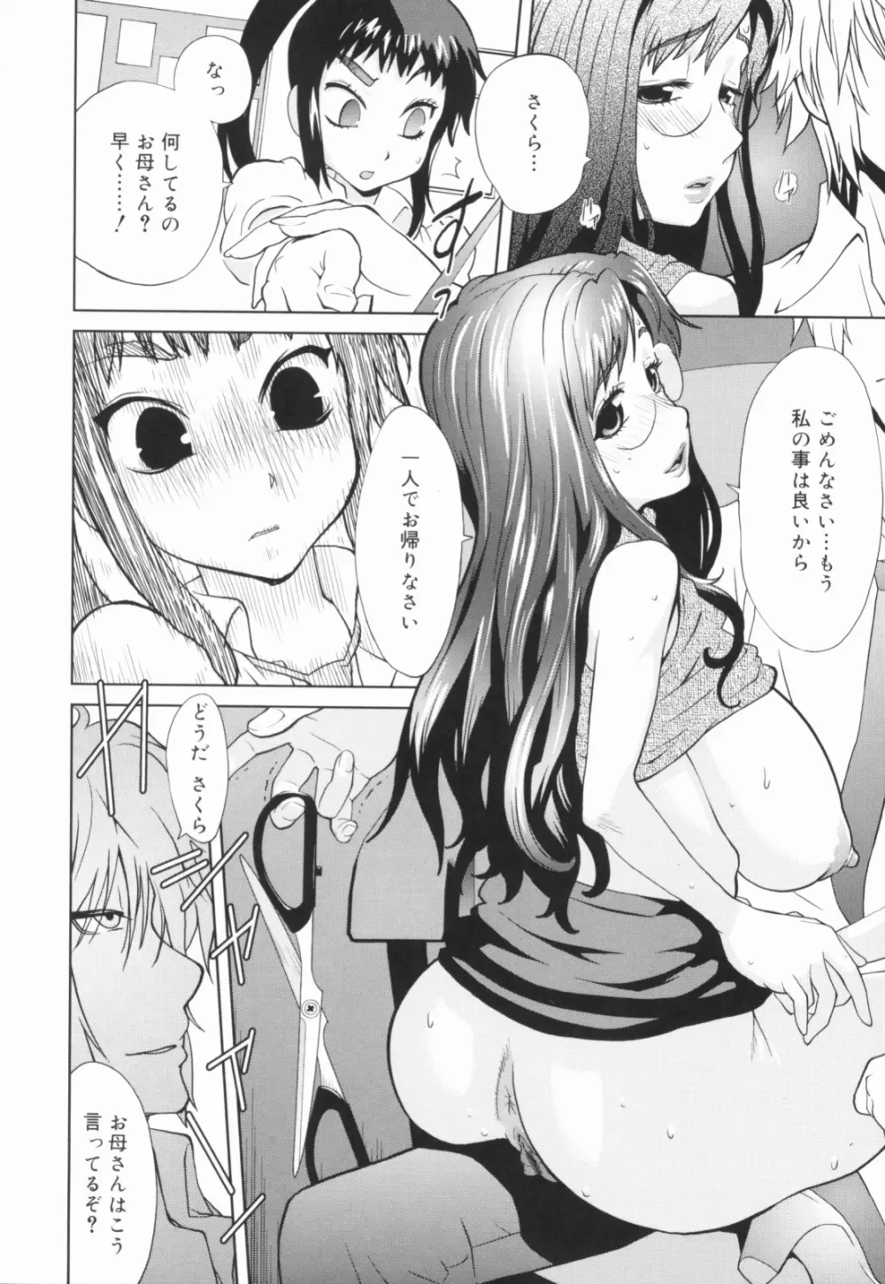 組曲 蜜乳 Page.177