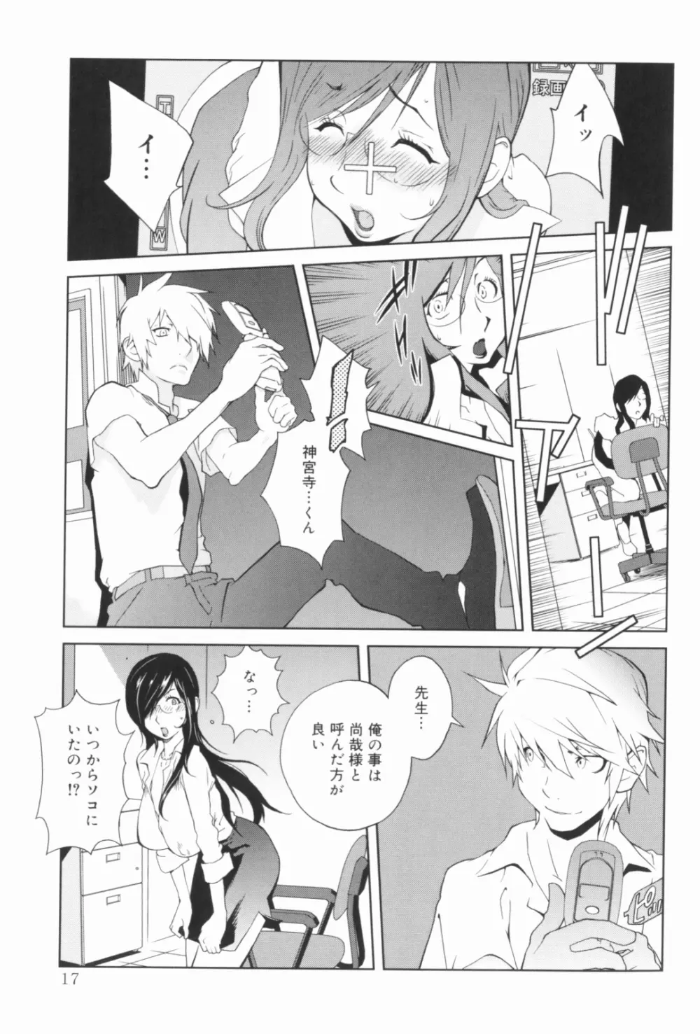 組曲 蜜乳 Page.18