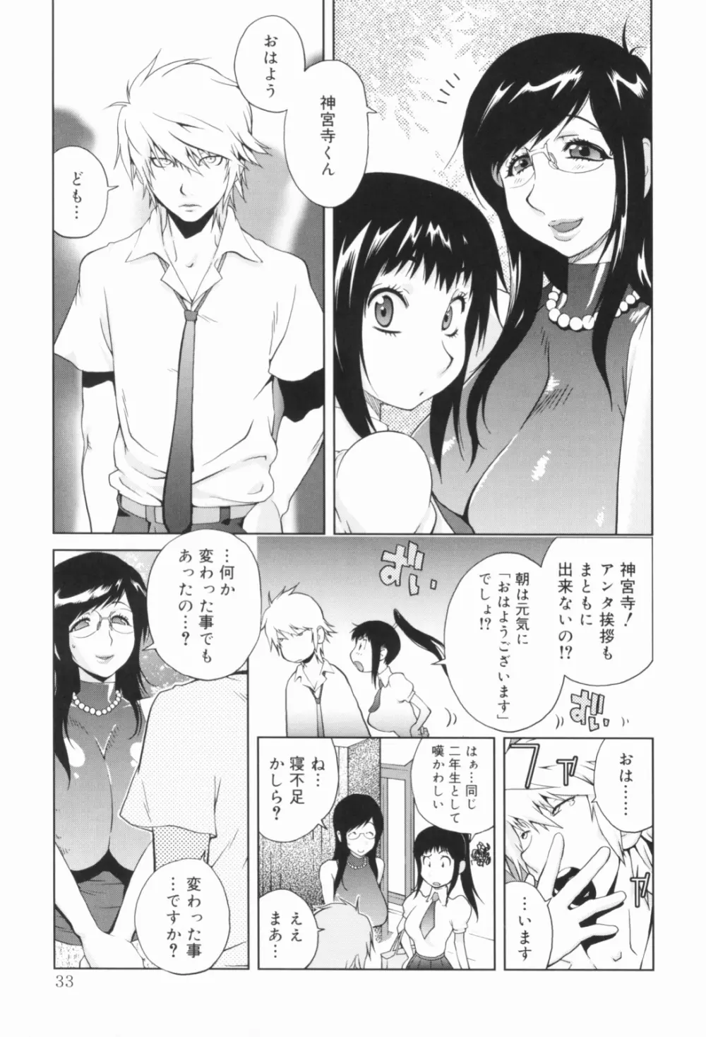 組曲 蜜乳 Page.34