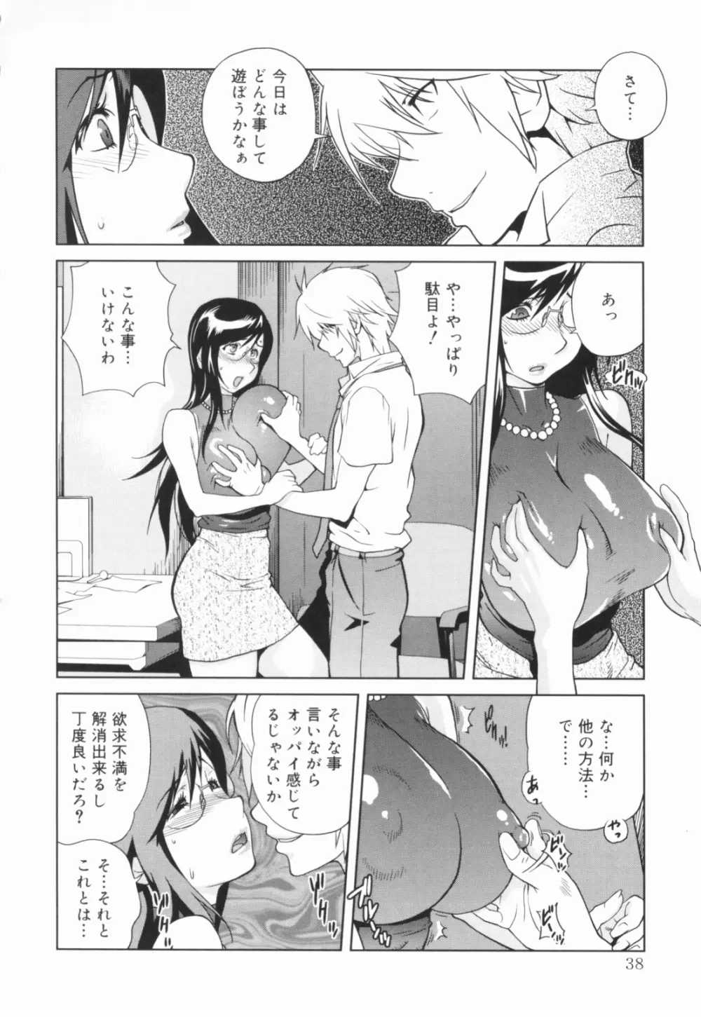 組曲 蜜乳 Page.39