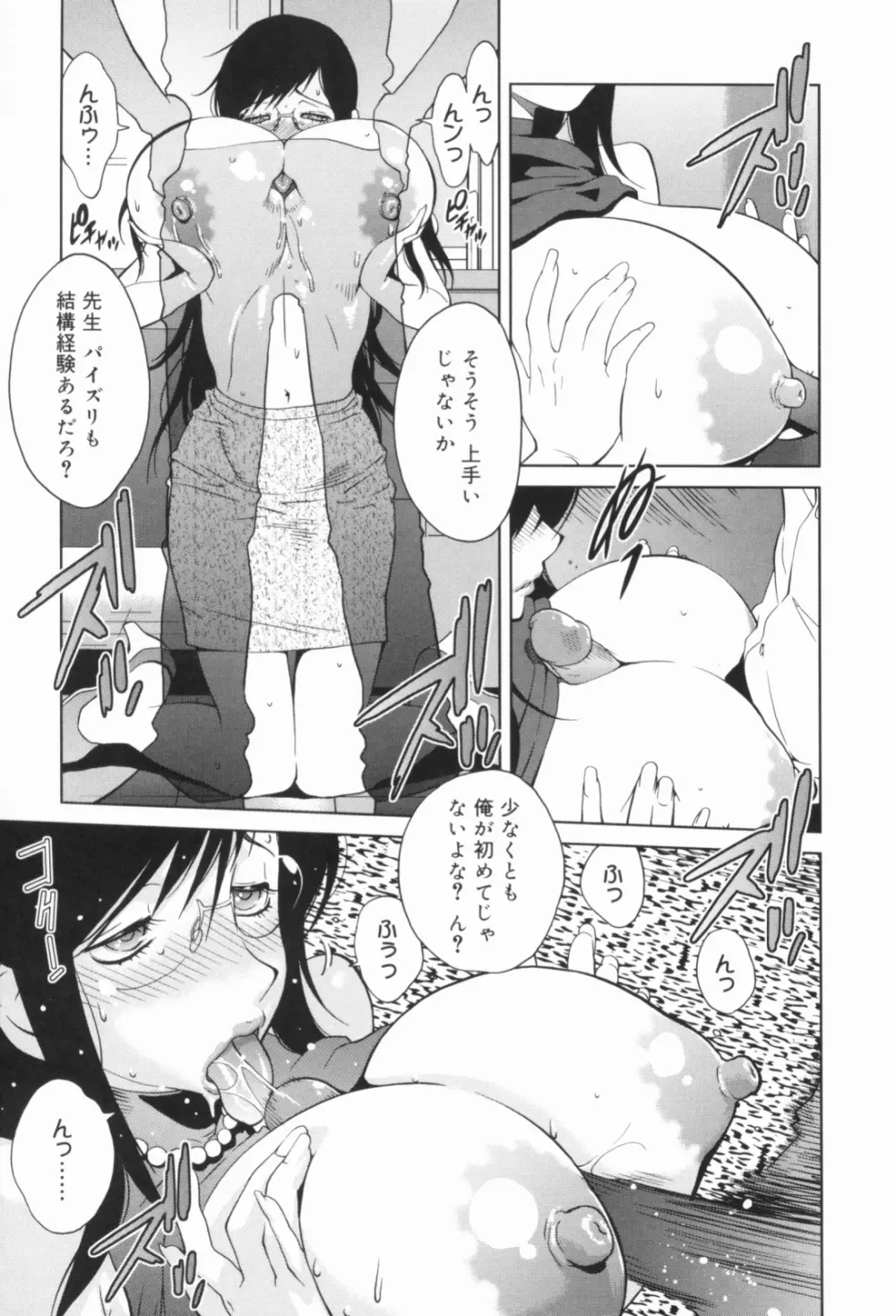 組曲 蜜乳 Page.44