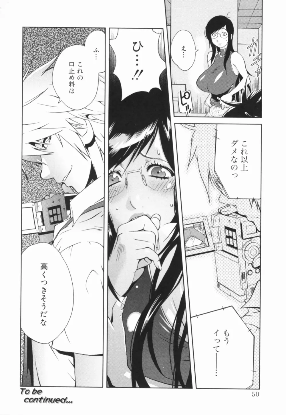 組曲 蜜乳 Page.51