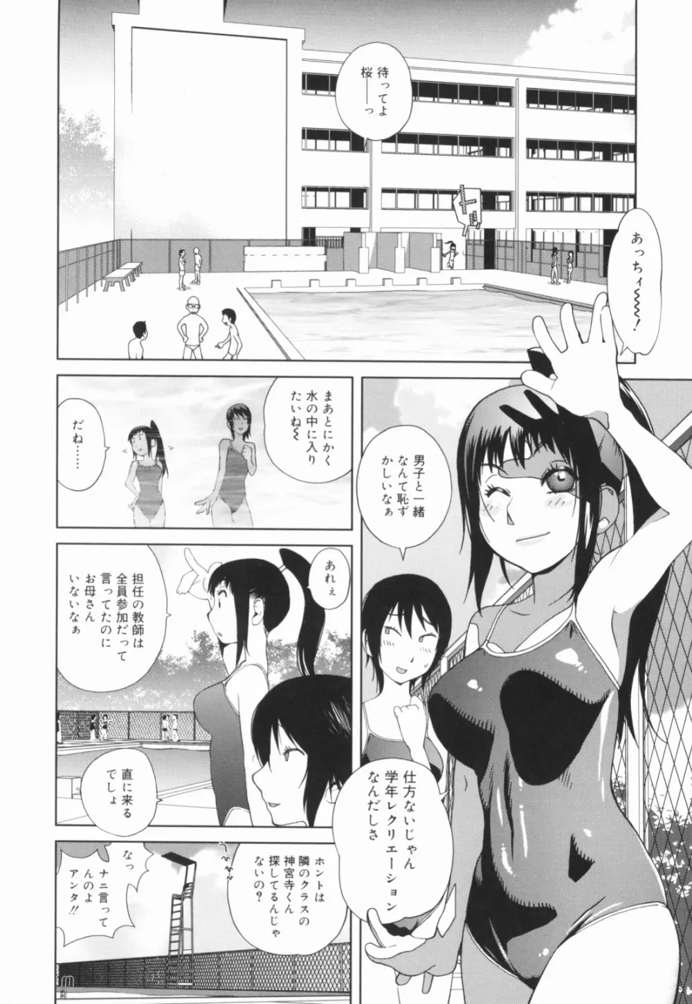 組曲 蜜乳 Page.53