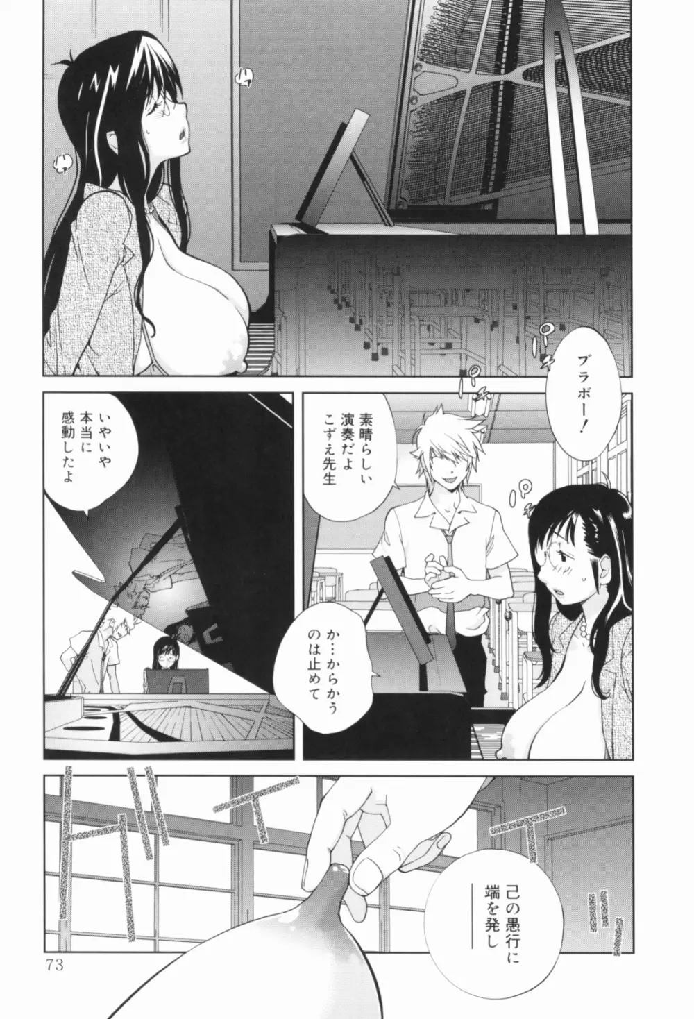 組曲 蜜乳 Page.74