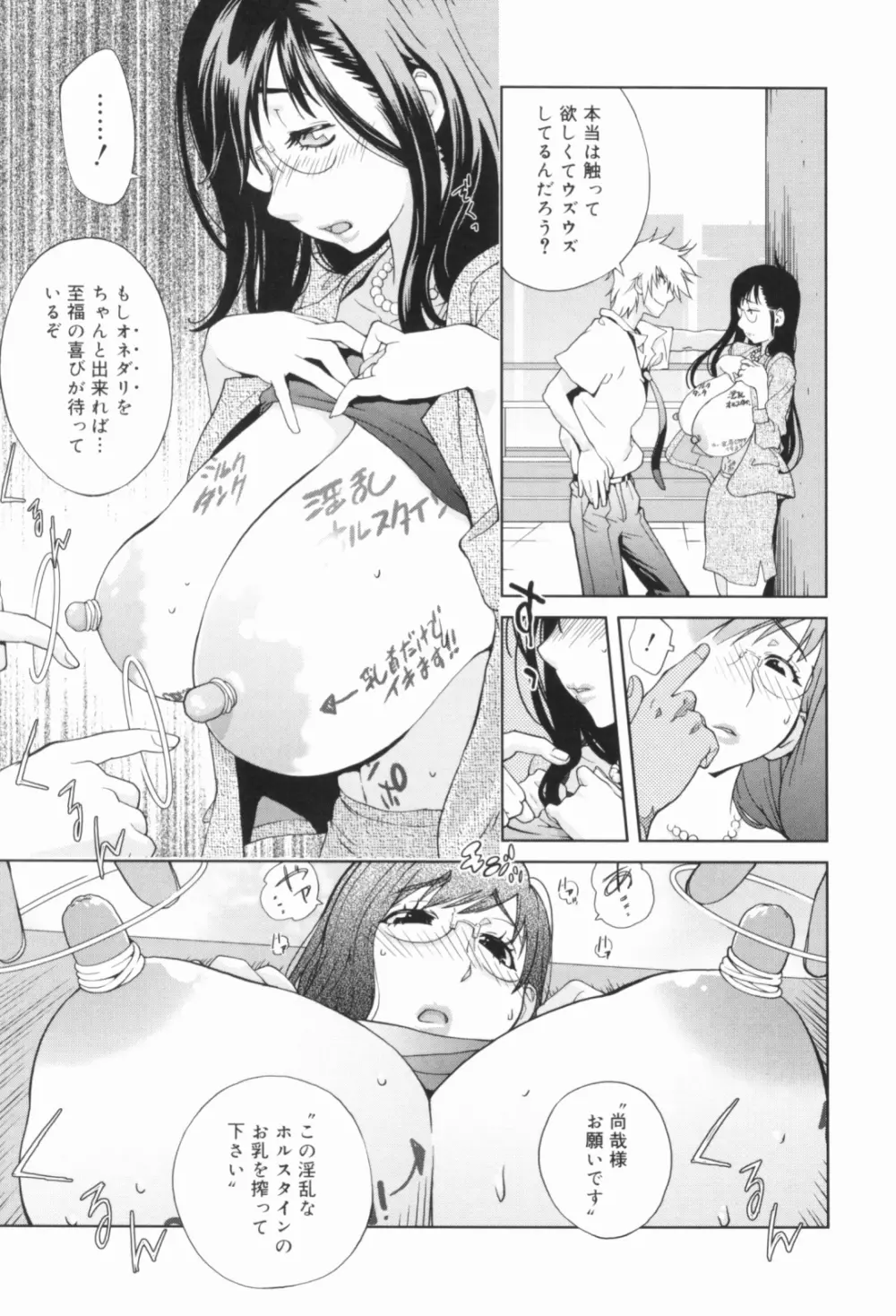 組曲 蜜乳 Page.80