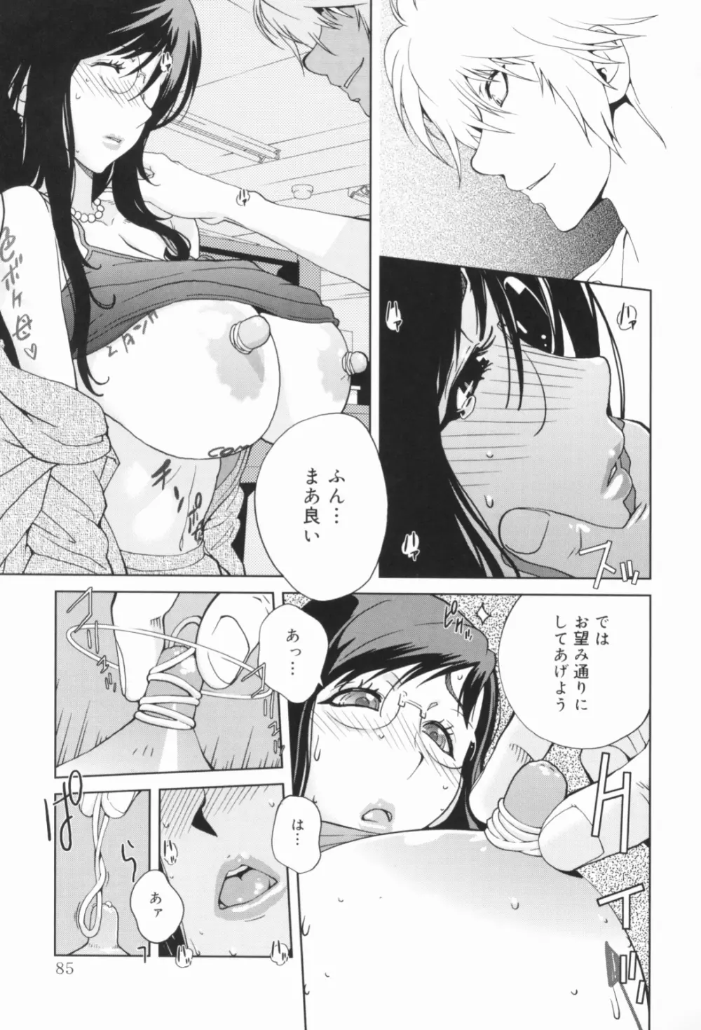 組曲 蜜乳 Page.86