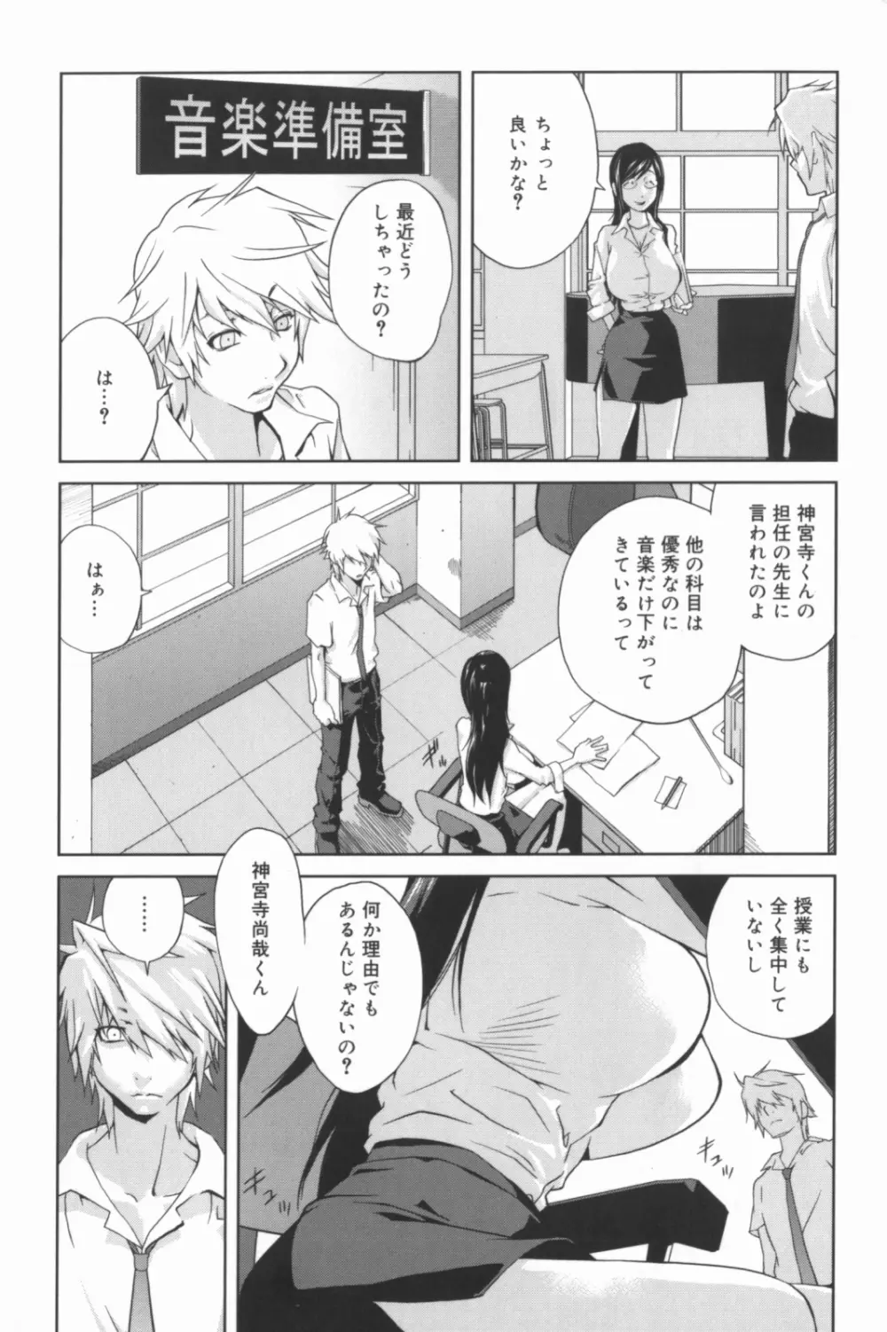 組曲 蜜乳 Page.9