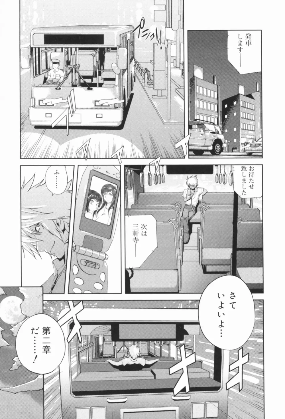 組曲 蜜乳 Page.92