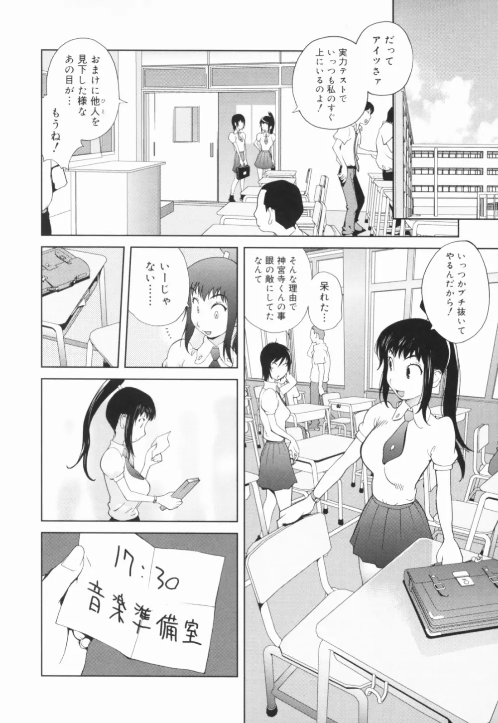 組曲 蜜乳 Page.95