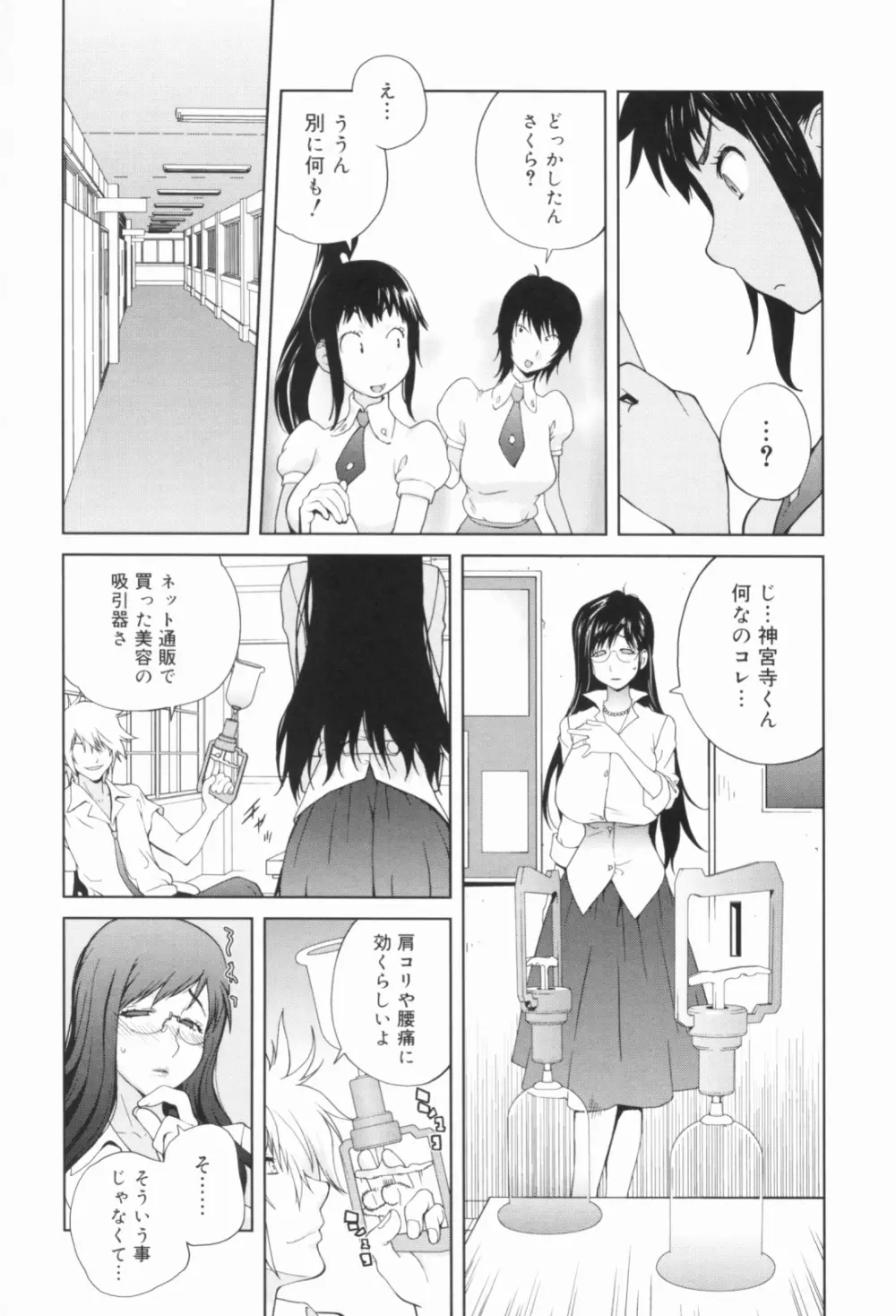 組曲 蜜乳 Page.96