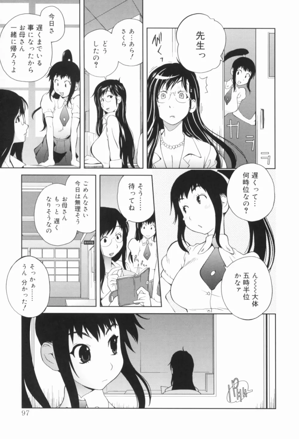 組曲 蜜乳 Page.98