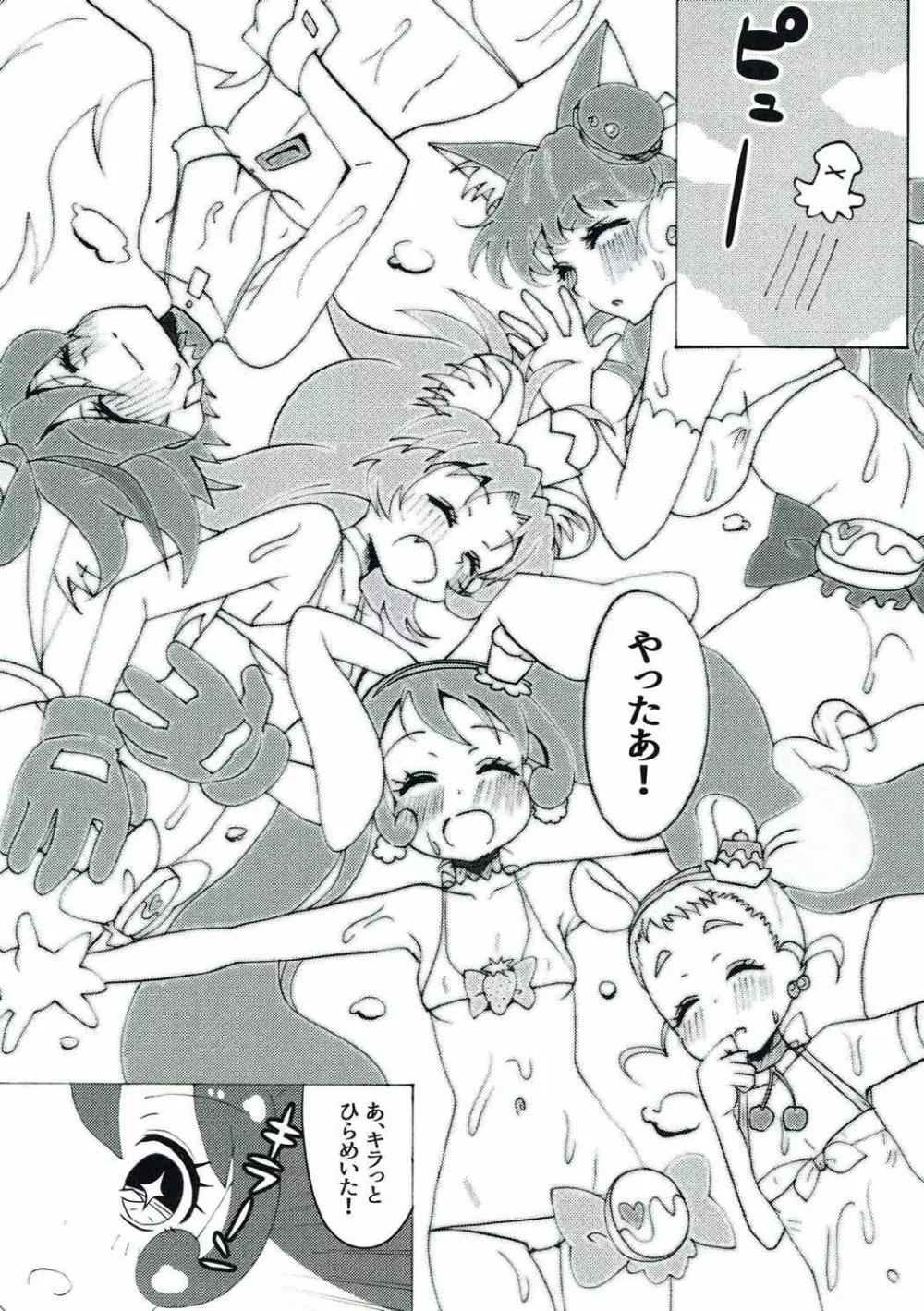 ヌルプリ Page.20