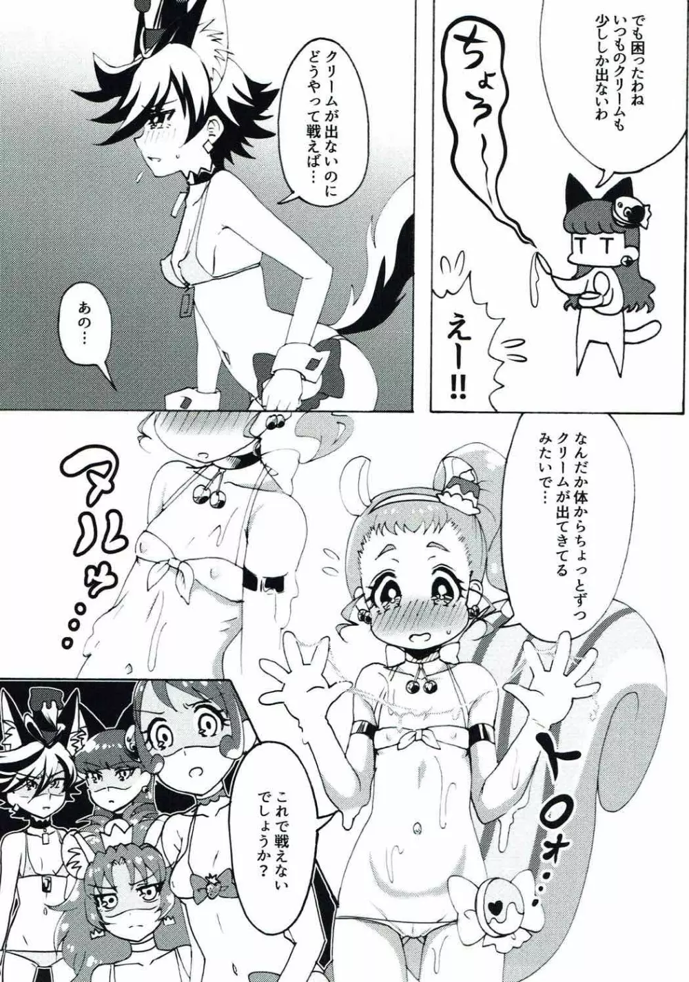 ヌルプリ Page.6