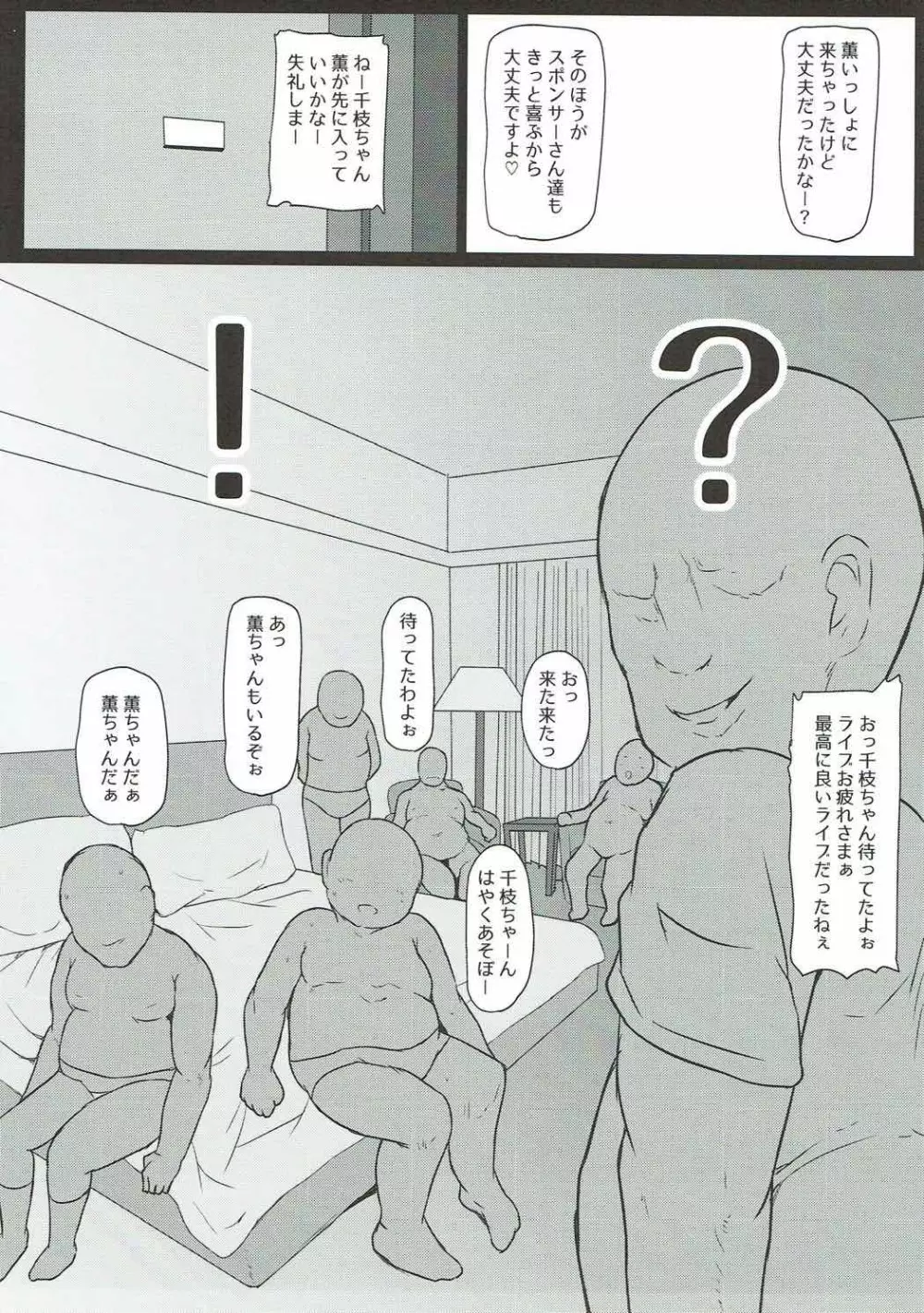 千枝と薫のお仕事くださ～い Page.5