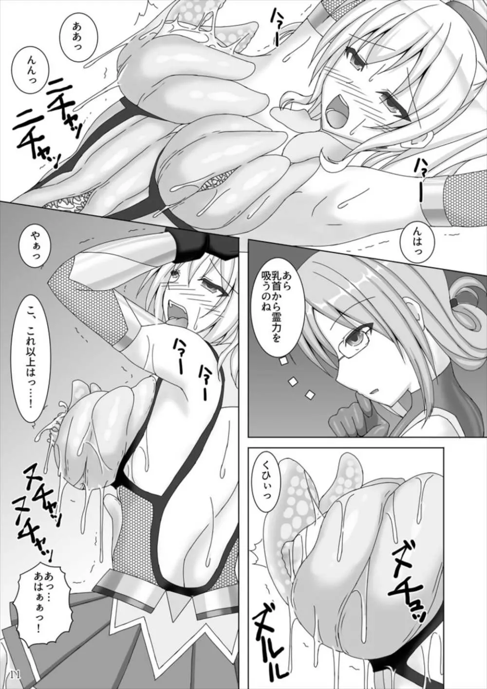 対魔艦カシマ~強化対魔スーツ暴走編~ Page.12