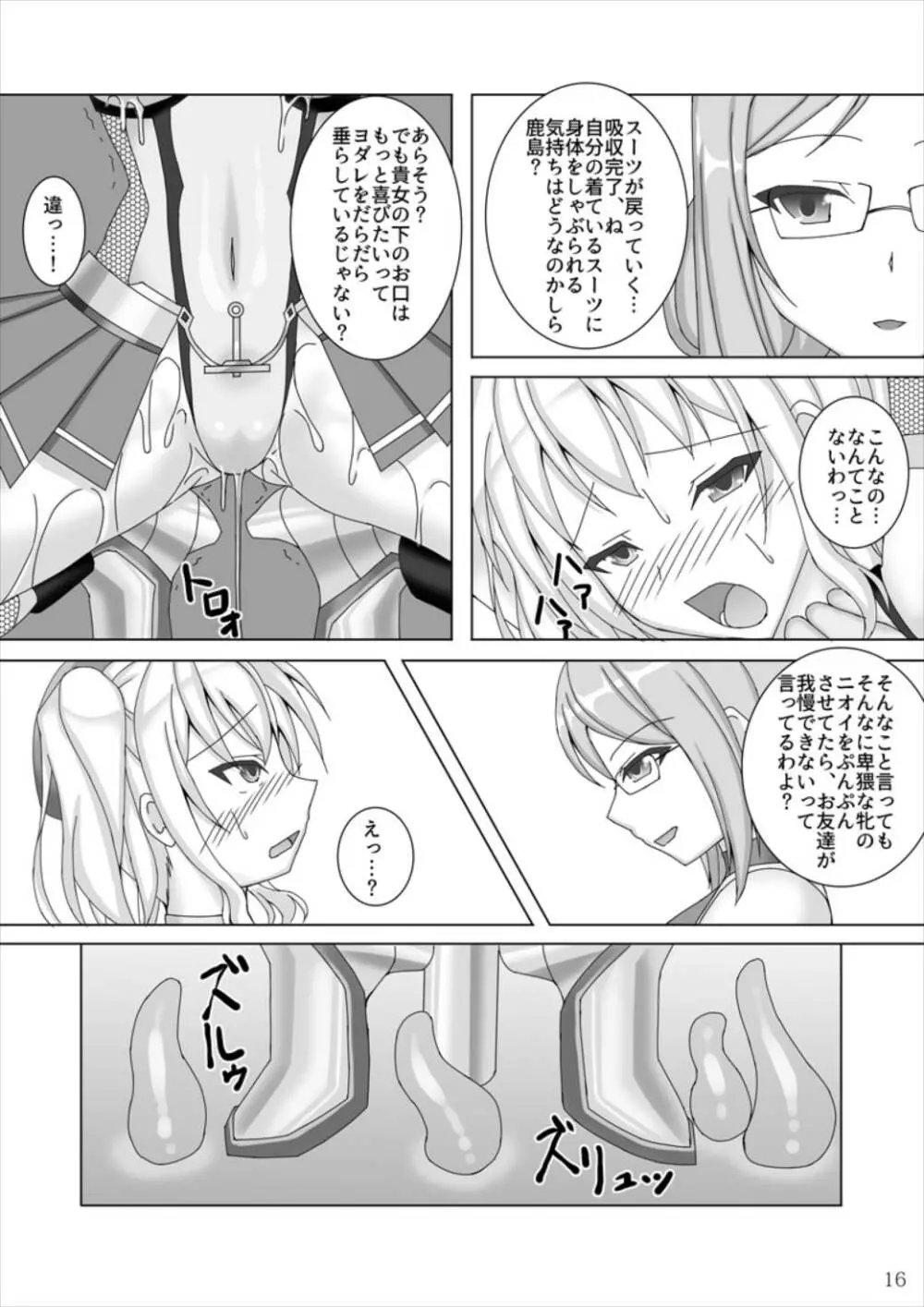 対魔艦カシマ~強化対魔スーツ暴走編~ Page.17