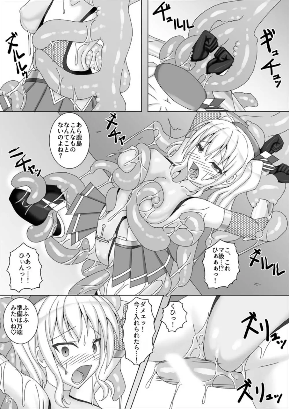 対魔艦カシマ~強化対魔スーツ暴走編~ Page.18