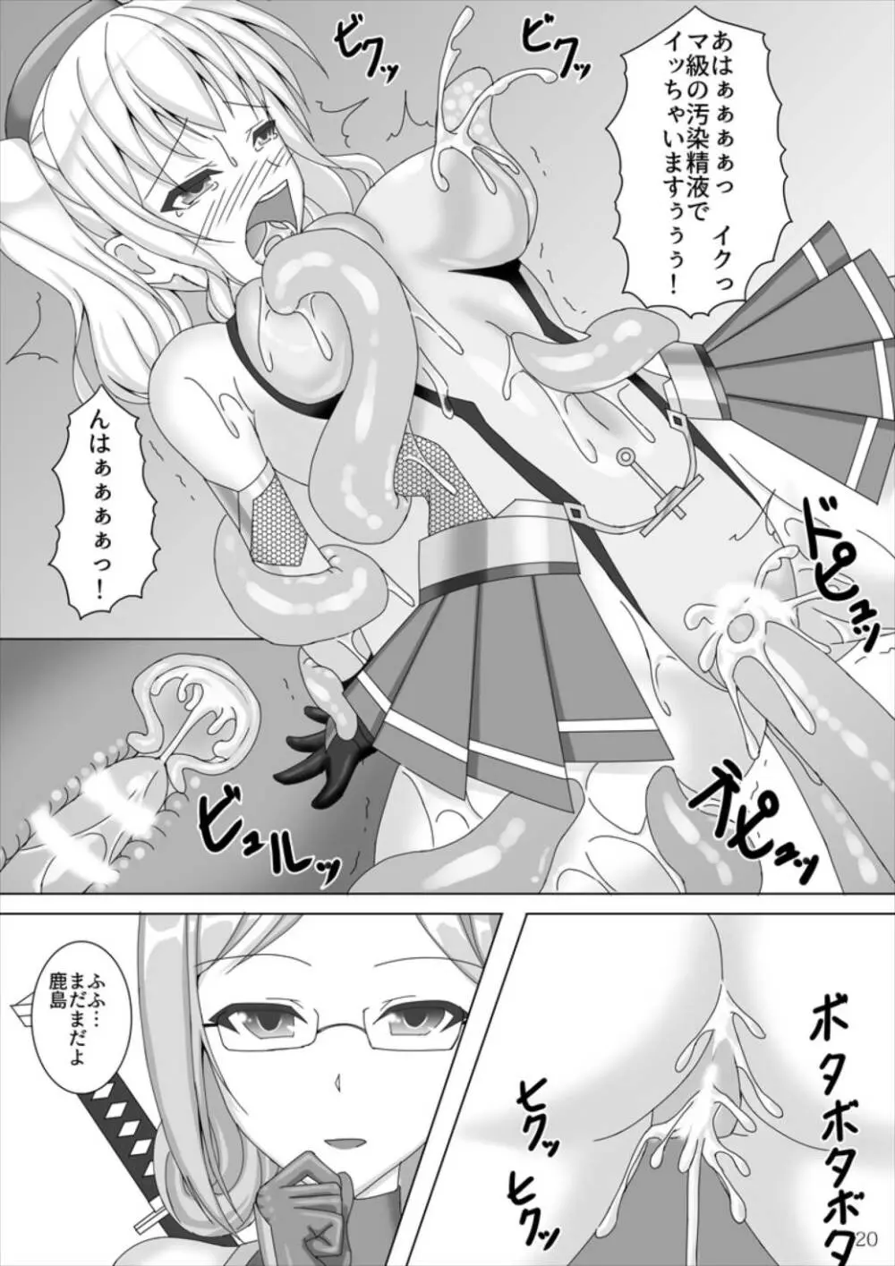 対魔艦カシマ~強化対魔スーツ暴走編~ Page.21