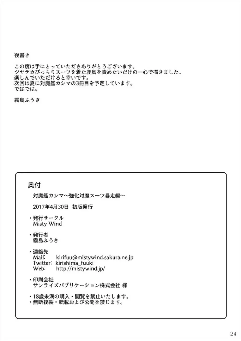 対魔艦カシマ~強化対魔スーツ暴走編~ Page.25