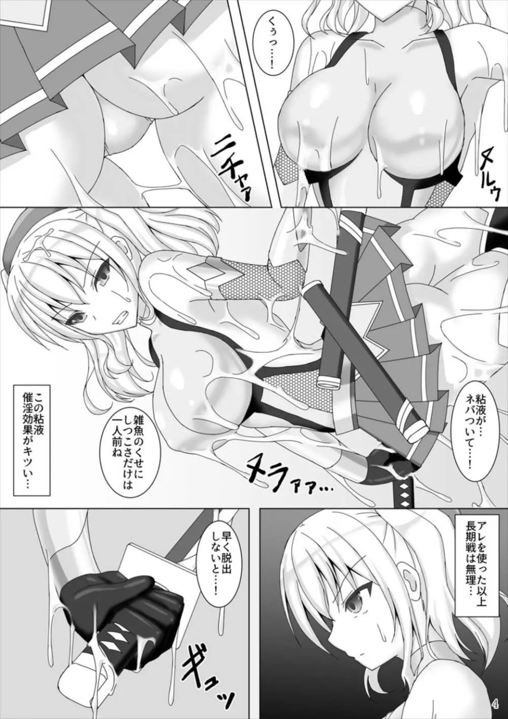 対魔艦カシマ~強化対魔スーツ暴走編~ Page.5