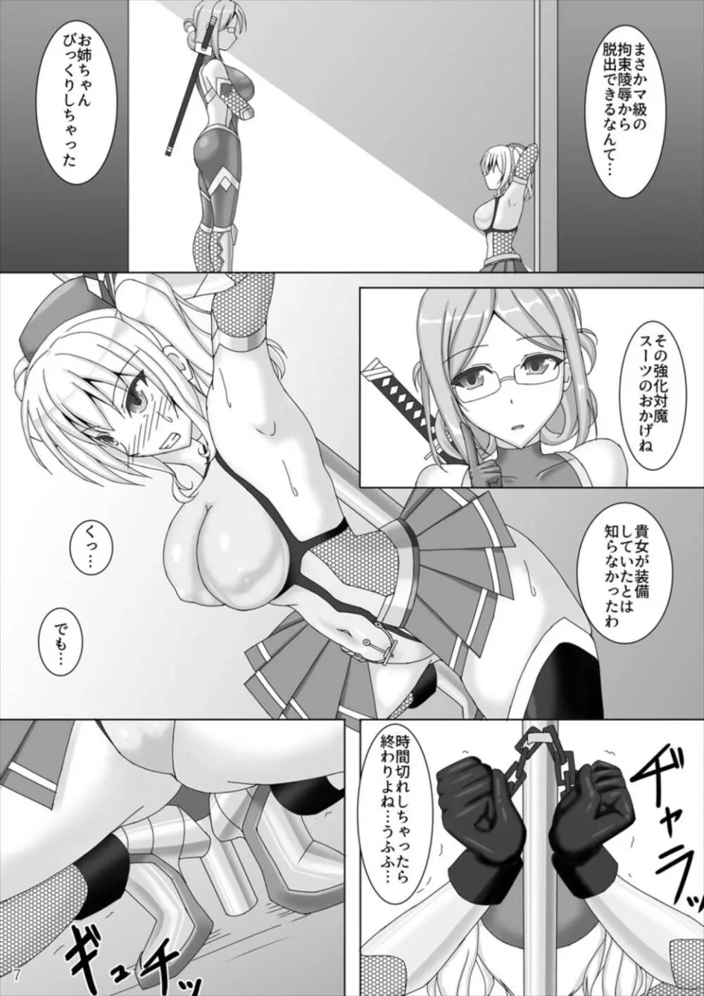 対魔艦カシマ~強化対魔スーツ暴走編~ Page.8