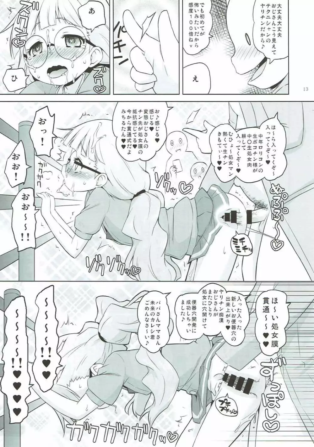 絶対的催眠 Page.12