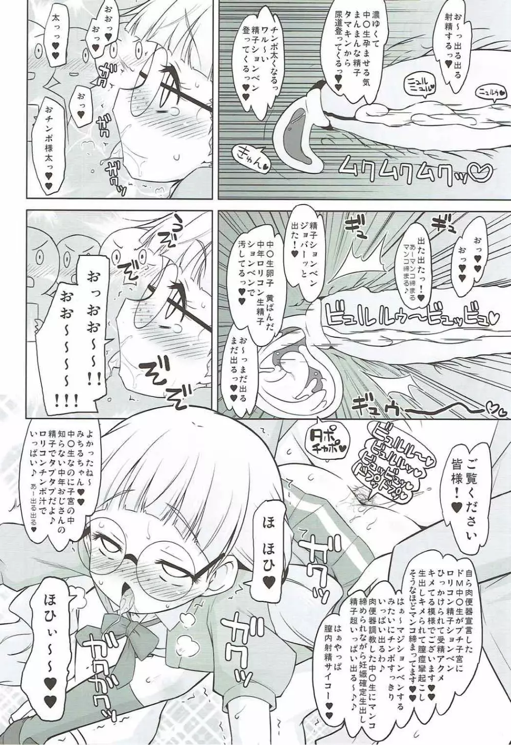 絶対的催眠 Page.15